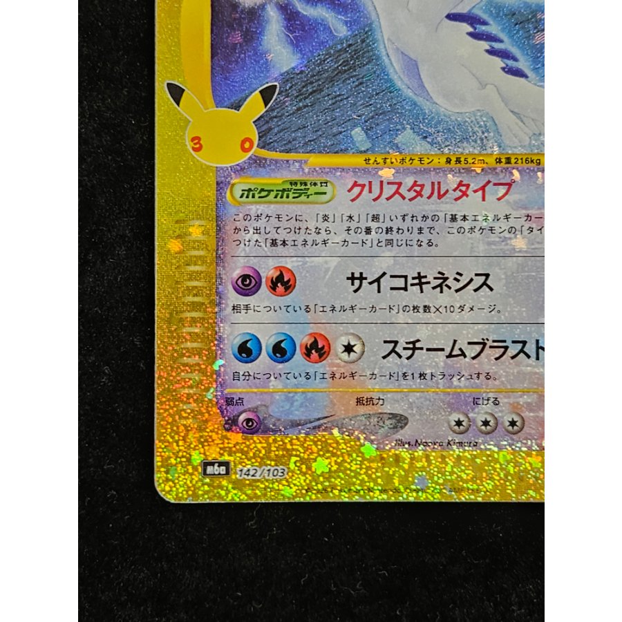 ルギア 142/103 1枚