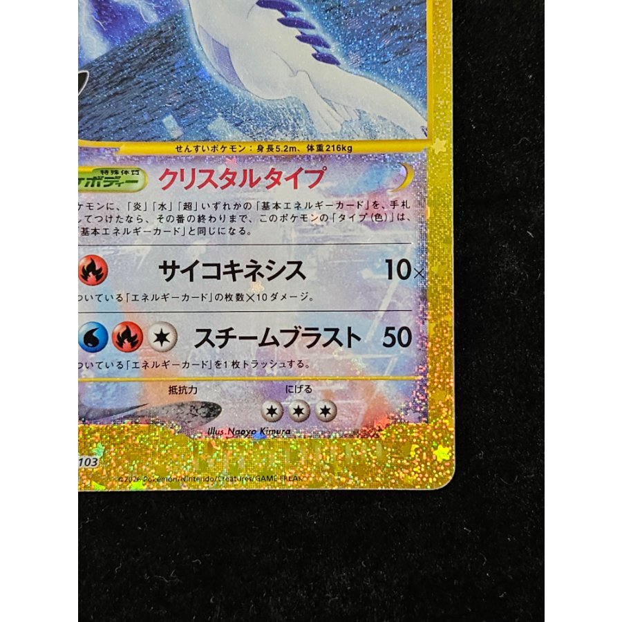 ルギア 142/103 1枚