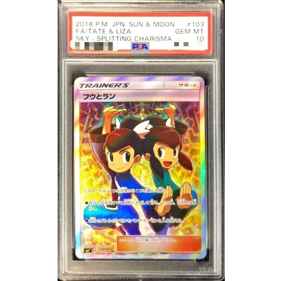 [*Condition: Poor / PSA 10 Graded] Tate & Liza [SR] {103/096} 1枚