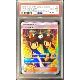 [*Condition: Poor / PSA 10 Graded] Tate & Liza [SR] {103/096} 1枚