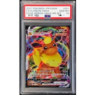 [PSA10 Graded] Flareon VMAX (RRR Version) [-] {001/004} 1枚