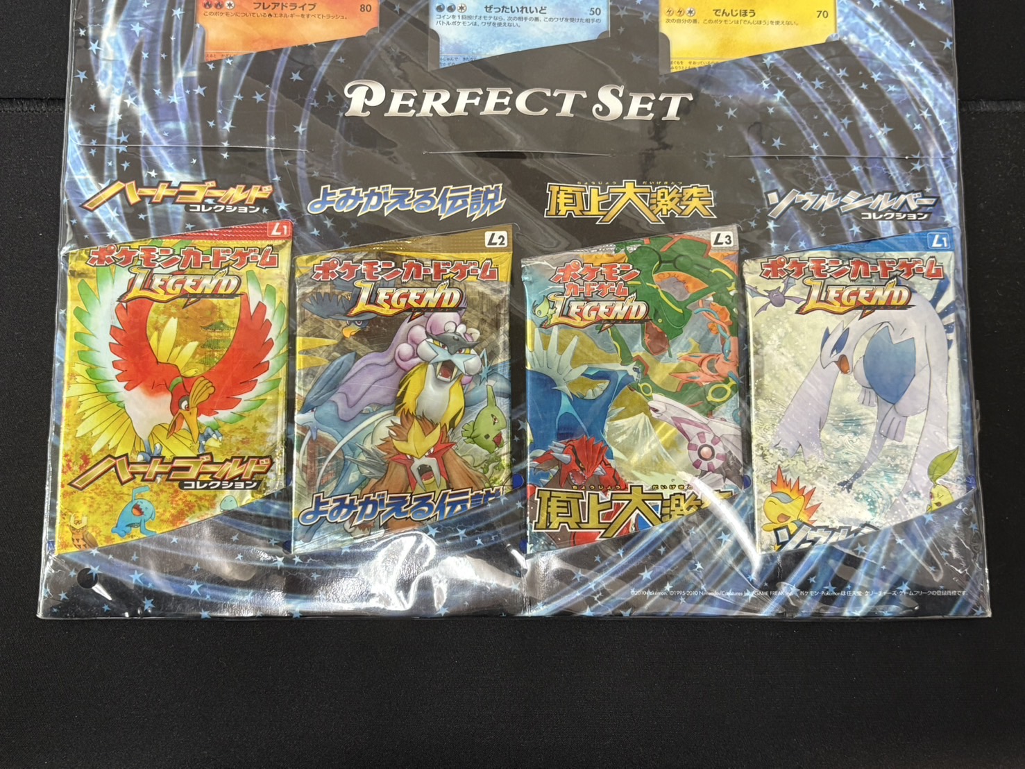 状態A-〕ポケモンカードゲームLEGEND パーフェクトセット【未開封