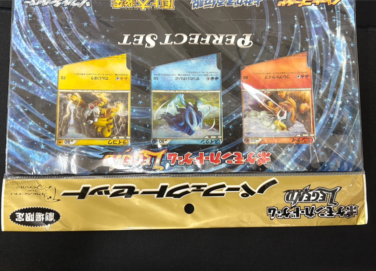 状態A-〕ポケモンカードゲームLEGEND パーフェクトセット【未開封