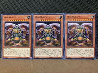 【ぽぽたん】遊戯王 9531 時械神カミオン 3枚 ノーマル