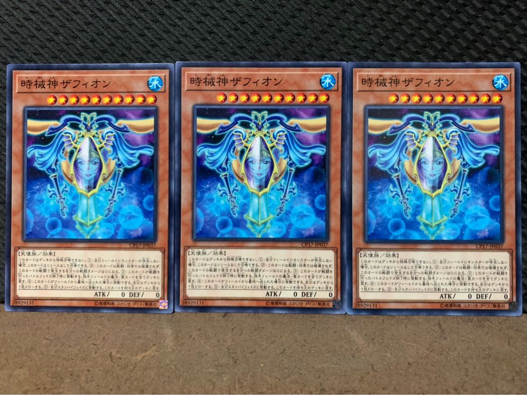 【ぽぽたん】遊戯王 9535 時械神ザフィオン 3枚 ノーマル