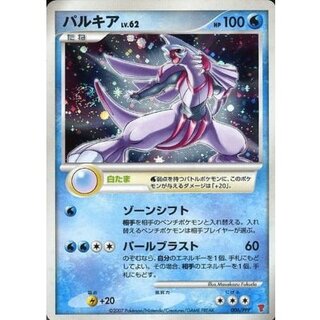 [Condition B] Palkia [P] {006/PPP} 1枚