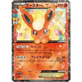 FlareonEX [RR] {006/032} 1枚