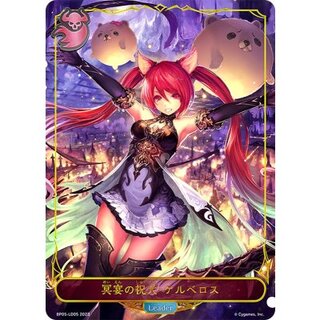 [Status A-] Cerberus, the Banquet Hound (Leader) [-] {BP05-LD05} *Nightmare* 1枚