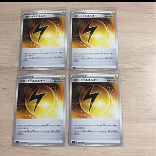 スピード雷エネルギー