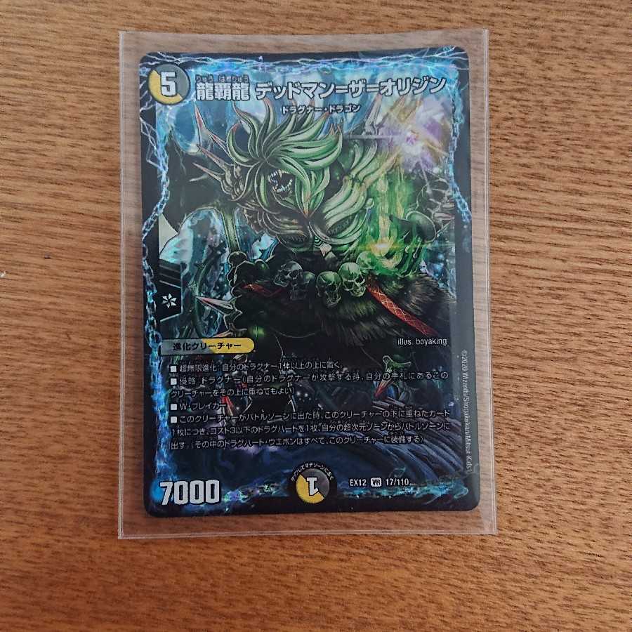 龍覇龍 デッドマン=ザ=オリジン