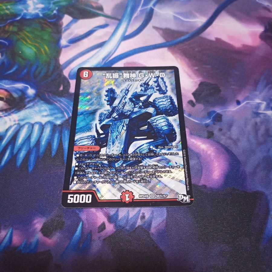 乱振舞神　GWD シク