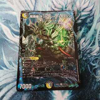 龍覇龍 デッドマン=ザ=オリジン