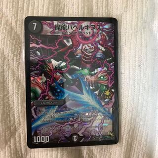 バベルギヌス 1枚