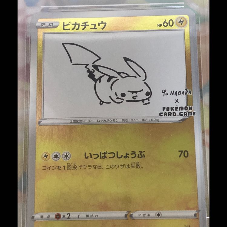 PSA10】ピカチュウ YU NAGABA プロモ 開封済み PROMO 208/S-P 1枚の