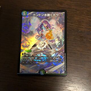 ドンドン水撒くナウ