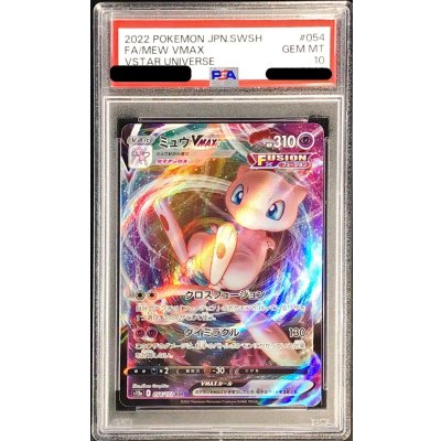 [PSA10 Graded] Mew VMAX [RRR] {054/172} 1枚