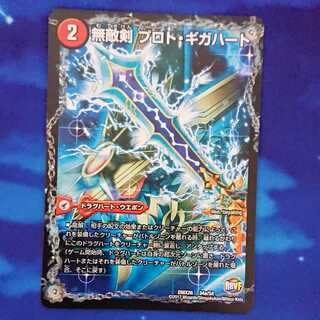 無敵剣 プロト・ギガハート｜最強龍 オウギンガ・ゼロ