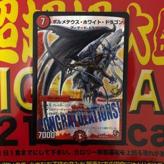 ボルメテウスホワイトドラゴン プロモ