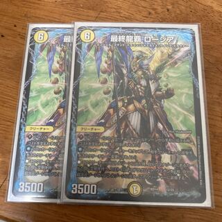 最終龍覇 ロージア 2枚
