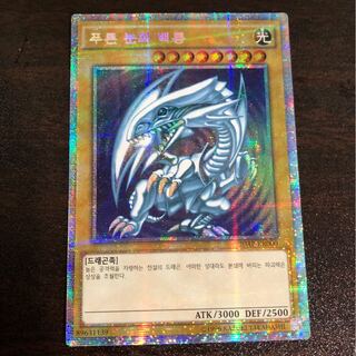 青眼の白龍　韓国　プリズマティックレア