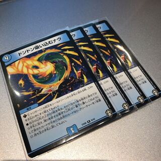 ドンドン吸い込むナウ(4枚)