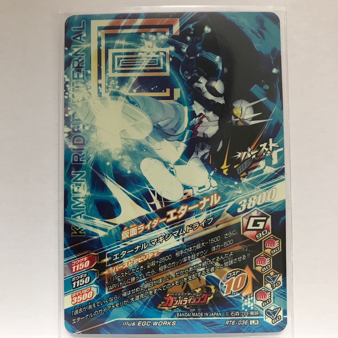 Gamba Rising Eternal