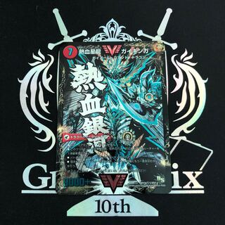 銀河大剣 ガイハート｜熱血星龍 ガイギンガ