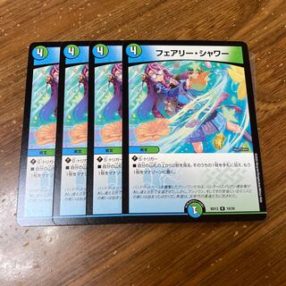 フェアリー・シャワー　4枚