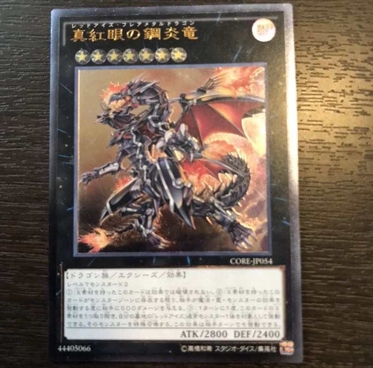 真紅眼の鋼炎竜 UL