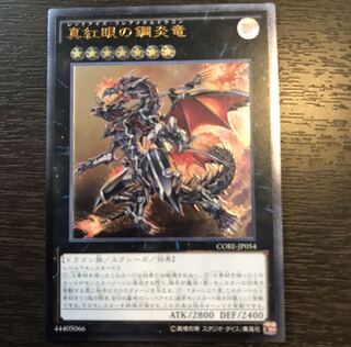 真紅眼の鋼炎竜 UL