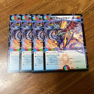 超次元リュウセイホール　4枚