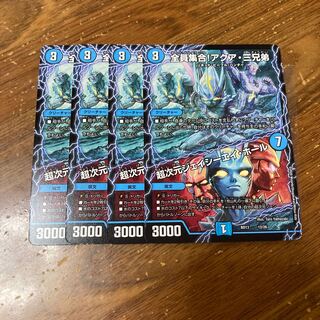 全員集合！アクア三兄弟　超次元ジェイシーエイホール　4枚