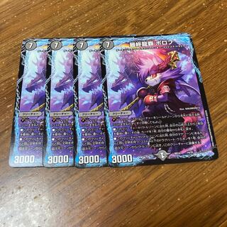 最終龍覇　ボロフ　4枚