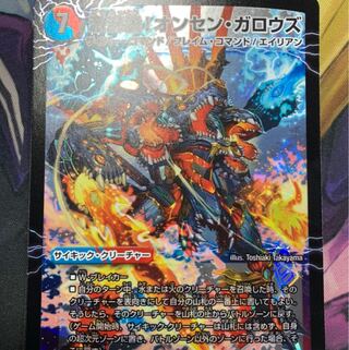 激沸騰!オンセン・ガロウズ｜絶対絶命 ガロウズ・ゴクドラゴン(上)