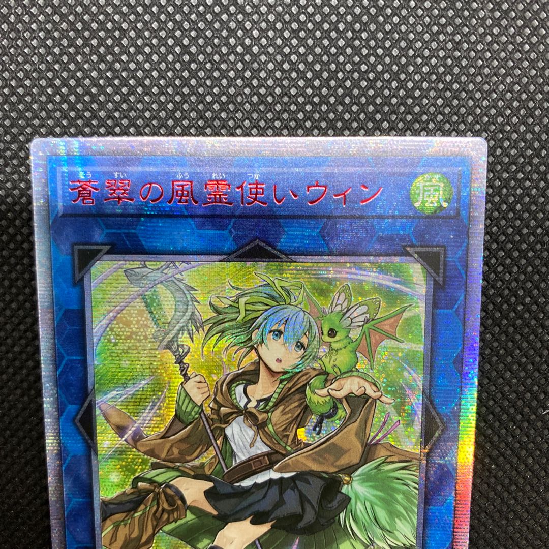 Asian version Wynn the Wind Charmer, Verdant 20thSE