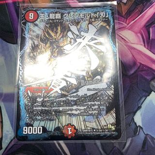 王・龍覇 グレンモルト「刃」 SE