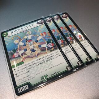 タイク・タイソンズ(4枚)