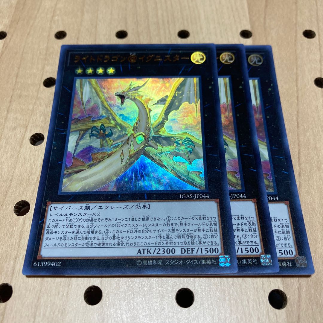 ライトドラゴン@イグニスター UR 3枚セット