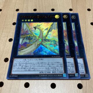 ライトドラゴン@イグニスター UR 3枚セット