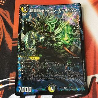 龍覇龍 デッドマン=ザ=オリジン