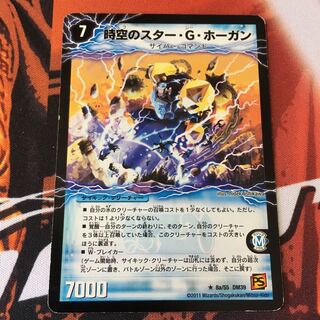 時空のスター・G・ホーガン｜イチバンの覚醒者オーシャン・G・ホーガン