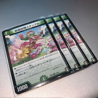 桜風妖精ステップル(4枚)