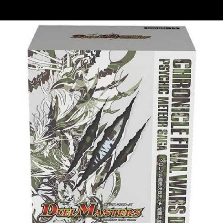 クロニクル最終デッキ 覚醒流星譚 未開封　最安値