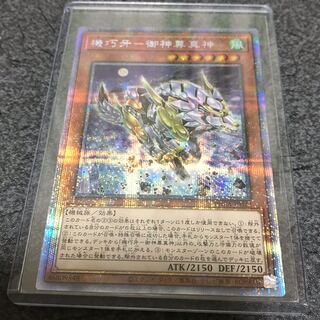 機巧牙-御神尊真神 PSE