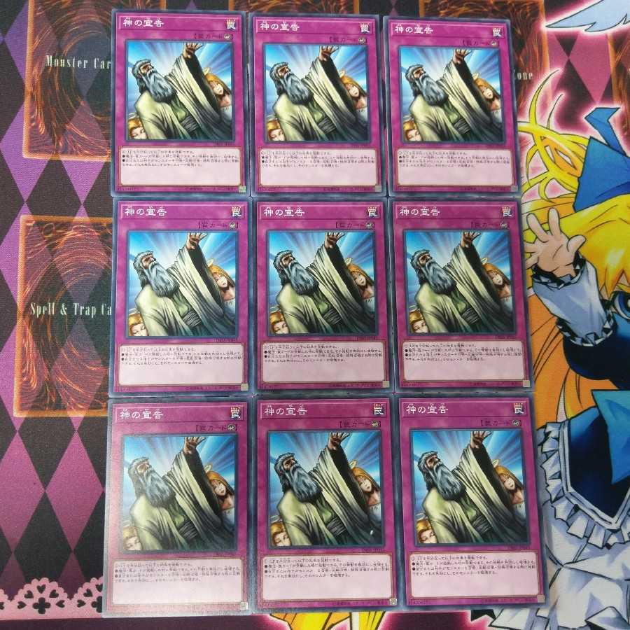 神の宣告 N 9枚セット