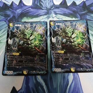 龍覇龍 デッドマン=ザ=オリジン