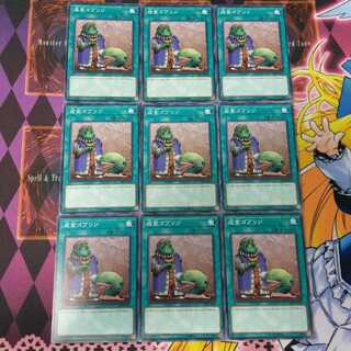 成金ゴブリン N 9枚セット