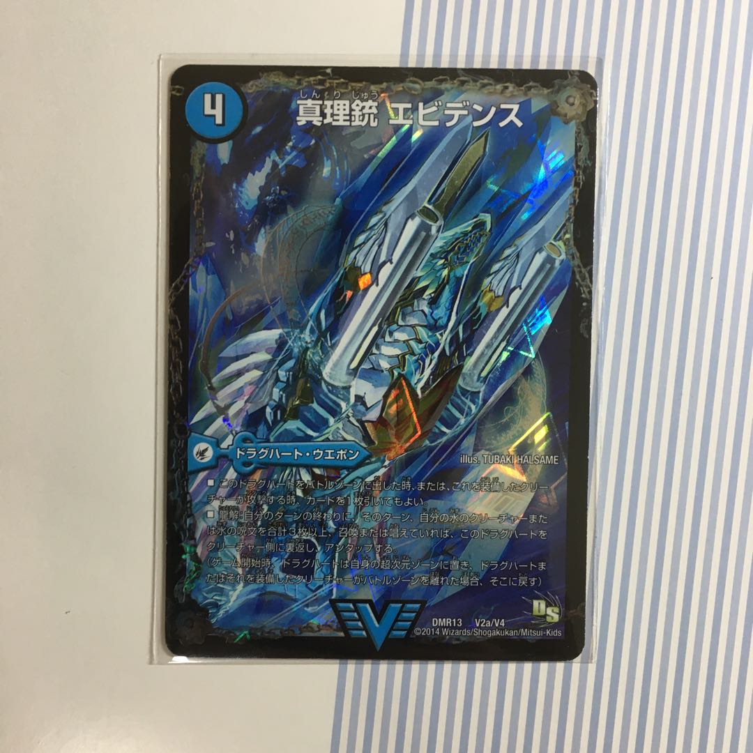 真理銃 エビデンス|龍素王 Q.E.D. VIC
