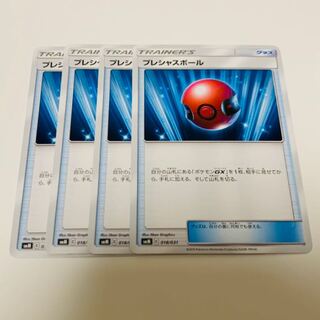 プレシャスボール 4枚セット