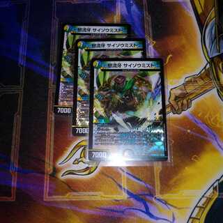 怒流牙 サイゾウミスト VR 3枚